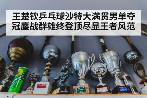 table tennis trophy