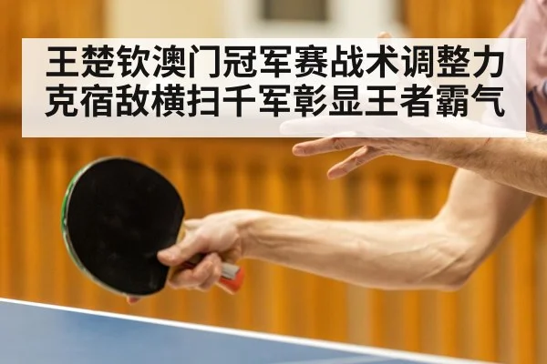 table tennis serve technique