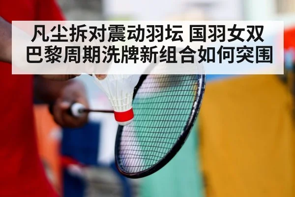 badminton players training
